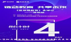 八宝树与波宝钱包：金融科技创新的完美结合