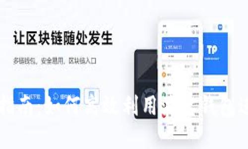 波宝钱包的全面指南：如何高效利用波宝钱包进行数字货币交易