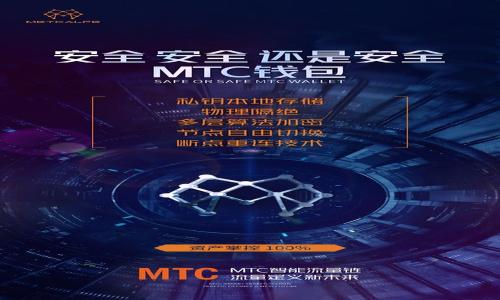    泰达币钱包申请指南：如何轻松创建和管理你的泰达币钱包  / 
 guanjianci  泰达币, 泰达币钱包, 数字货币钱包  /guanjianci 

随着数字货币的迅速发展，越来越多的人开始关注泰达币（Tether）这一稳定币的使用。作为一种与美元等法定货币挂钩的数字货币，泰达币能够有效降低价格波动的风险，因此吸引了大量的投资者与用户。为了安全高效地存储和管理泰达币，选择一个合适的钱包变得尤为重要。本文将详细介绍泰达币钱包的申请流程、类型以及相关问题，帮助用户更好地理解和使用泰达币。

一、泰达币钱包的类型
在申请泰达币钱包之前，我们需要了解不同类型的钱包。通常来说，数字货币钱包可分为以下几类：

1. **热钱包**：热钱包是指常常连接互联网的钱包，使用方便，适合日常交易。常见的热钱包有在线钱包、手机应用和桌面应用等。虽然热钱包在使用上便捷，但由于其一直在线，安全性较低，容易受到黑客攻击。

2. **冷钱包**：冷钱包则是离线的钱包，相对安全，适合长期存储数字资产。其形式包括硬件钱包和纸钱包。冷钱包能够有效防止网络盗窃，但在频繁交易时使用会较为不便。

3. **纸钱包**：纸钱包是一种非常安全的存储方式，它将钱包地址和私钥打印在纸上，避免了数字方式可能遭遇的网络风险。用户需妥善保存纸钱包，以防丢失或损毁。

了解这些钱包类型后，用户可以根据自己的需求，选择合适的钱包进行申请。

二、泰达币钱包的申请步骤
不同类型的钱包申请步骤略有不同，以下将逐一介绍热钱包和冷钱包的申请流程。

1. **申请热钱包**：
（1）选择钱包平台：用户可以选择各种主流的数字货币交易所（如币安、火币等）或在线钱包（如Bitfinex、Tether等）进行注册。建议选择知名度高、用户口碑好的平台。
（2）注册账户：访问所选平台，点击注册按钮，填写相关信息，包括用户名、密码和电子邮件地址。务必设置一个复杂的密码以保证账户安全。
（3）账户验证：根据平台的要求，完成邮箱或手机短信验证，保障账户安全。
（4）创建钱包：在账户设置中找到钱包创建选项，选择泰达币钱包，完成相关设置，如备份助记词等。

2. **申请冷钱包**：
（1）选择冷钱包设备：用户可以根据个人需求选择硬件钱包（如Ledger、Trezor等）。需要保证购买途径正规，以防买到假冒产品。
（2）设备设置：根据厂商提供的说明书进行设备的初始化设置，包括设置密码、备份助记词等。
（3）导入泰达币：通过硬件钱包的界面生成接收地址，使用交易所或其他钱包向该地址转移泰达币。

三、如何安全管理泰达币钱包
安全管理钱包是保护数字资产的重要环节，以下是一些安全管理的建议：

1. **保管助记词和私钥**：在创建钱包时，用户会获得助记词和私钥。务必把这些信息妥善保管，不要轻易分享给他人，也不要将其存储在网络上。可以选择纸质形式保存或使用加密软件进行存储。

2. **定期更新密码**：定期更换钱包的登录密码可以有效降低被盗的风险。建议使用复杂度较高的密码，并开启双重身份验证功能。

3. **定期备份**：定期备份钱包里的资产和信息，以便在设备丢失或故障时，可以迅速恢复。

4. **保持软件更新**：无论是手机钱包还是硬件钱包，保持其软件的更新，以获取最新的安全补丁和功能。

四、常见问题解答
随着用户对泰达币钱包的持续关注，许多相关问题也相继浮现。这里我们总结了一些常见的问题，并对其进行详细解答。

问题一：如何找回丢失的泰达币钱包？
如果你丢失了泰达币钱包，找回的关键在于助记词和私钥。如果你在创建钱包时有备份助记词，使用这些助记词可以轻松恢复钱包：

1. 在原钱包或其他平台下载适合的数字货币钱包软件。
2. 找到恢复钱包的选项，输入助记词并确认。
3. 若仅有私钥，可以使用支持导入私钥的钱包，找回你的资产。
在整个过程中切勿分享你的助记词或私钥，任何人都不应知道这些信息。

问题二：泰达币交易的手续费问题？
泰达币的转账手续费通常由交易所或钱包提供方设定。这些手续费因平台而异，以下是几个常见的情况：

1. **交易所手续费**：在进行泰达币交易时，很多交易所会收取交易手续费，通常为交易金额的一定比例，常见在0.1%到0.5%之间。
2. **网络手续费**：在区块链上进行转账时，也需要支付一定的矿工费。矿工费的高低会影响转账的速度，通常越高的手续费，转账会越快。
3. **选择合适时机**：在交易时，可以考虑选择市场繁忙程度较低的时段，可能会降低手续费的支出。

问题三：如何提高泰达币钱包的安全性？
提高泰达币钱包安全性的方法主要有以下几点：

1. **启用两步验证**：大多数钱包和交易所都支持双重身份验证，启用后可为账户提供二次安全保护，多一重保障。
2. **注意钓鱼网站**：在进行网络交易时，务必要确保链接的安全，避免钓鱼网站的攻击。
3. **使用硬件钱包**：对于长期储存的大额数字货币，建议优先选用硬件钱包，创业者可以有效降低网上攻击的风险。

问题四：泰达币的使用场景有哪些？
泰达币的使用场景广泛，主要可分为金安转账、交易所交易、价值储存三大类：

1. **快速转账**：由于泰达币与美元等法定货币挂钩，可以快速完成转账。相比传统银行转账，速度更快且费用低廉。
2. **交易对**：在许多数字货币交易所中，泰达币常被用作交易对，方便用户进行各种数字资产交易。
3. **价值储存**：对于希望将资产永久存储在数字货币中的用户，泰达币因其稳定性，是一个良好的选择。

问题五：怎样才能快速学会使用泰达币钱包？
快速了解并使用泰达币钱包，可以通过以下几个步骤：

1. **阅读官方文档**：大多数钱包都提供了详细的用户手册，首先了解帮助文档可以帮助用户快速上手。
2. **加入社区**：参与相关的论坛和社区，跟上最新的动态，向经验丰富的用户请教。
3. **实际操作**：通过小额交易来熟悉操作流程，慢慢掌握使用技巧。

通过以上详细介绍，用户应可以更好地理解泰达币钱包的申请与使用，确保资产安全与便捷转账。同时解决了常见问题的思考，旨在帮助用户做出明智的选择与决策。