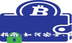 冷钱包比特币交易完全指