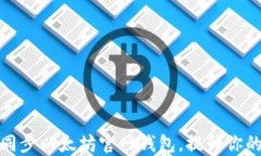 如何快速同步以太坊官网
