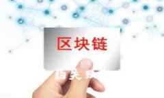 波宝钱包调用合约失败的原因及解决方法
