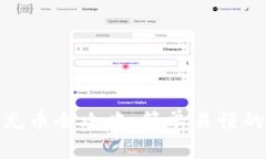 波宝钱包充币全攻略：简单易懂的操作步骤
