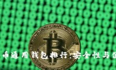 2023年最佳比特币通用钱包