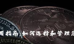 狗狗币钱包使用指南：如