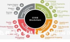 波宝钱包提币未到账？解决方法与注意事项