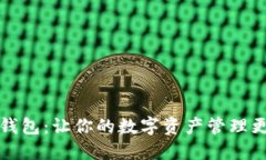 瑞波币社区钱包：让你的数字资产管理更加便捷