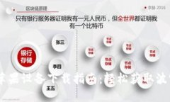 波宝钱包苹果设备下载指南：轻松获取波宝钱包