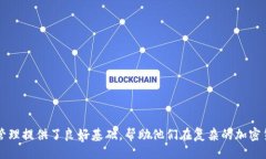 引言在数字货币和区块链