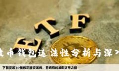 BOB波币钱包违法性分析与深入探讨