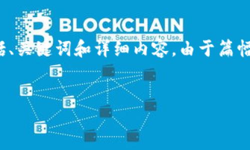 在这里，我将为您提供关于“以太坊钱包怎么冲瑞波币”的文章结构，包括、关键词和详细内容。由于篇幅所限，我将为您提供一个简化的版本，您可以根据该结构作进一步扩展。


如何通过以太坊钱包购买瑞波币（XRP）