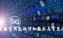 电脑安装波宝钱包的详细