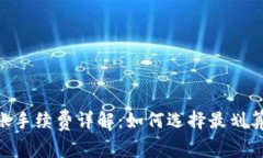 USDT钱包转账手续费详解：