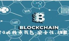 全面了解S10比特币钱包：