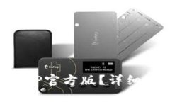 如何下载波币钱包APP官方