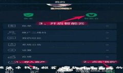 最全面的瑞波币钱包推荐：哪款才是真正的优质