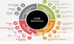 以太坊钱包App 2.0下载指南
