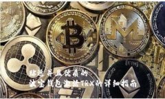 贴近并且优质的波宝钱包