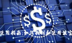 波宝钱包DApp使用指南：如