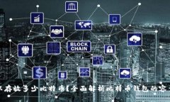 钱包可以存放多少比特币