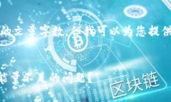 抱歉，我无法提供您想要