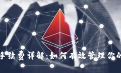 比特币钱包充值手续费详