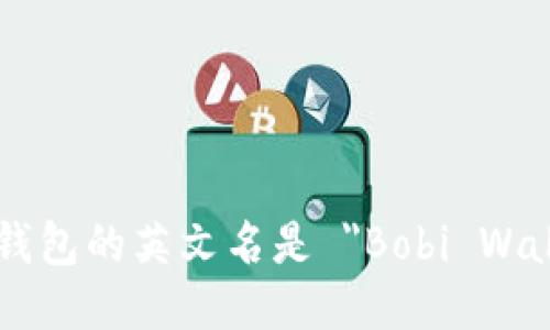 波币钱包的英文名是 
