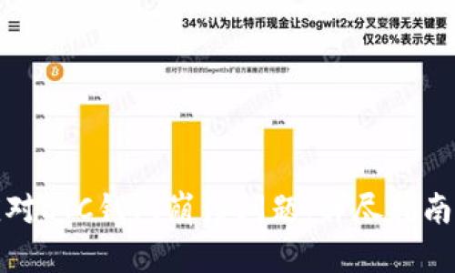 如何有效应对LTC钱包崩溃问题：详尽指南与解决方案