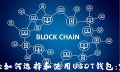 在加拿大如何选择和使用
