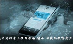 波宝钱包历史搜索与使用