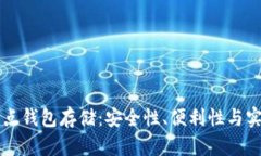 以太坊全节点钱包存储：