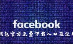 波宝钱包官方免费下载入