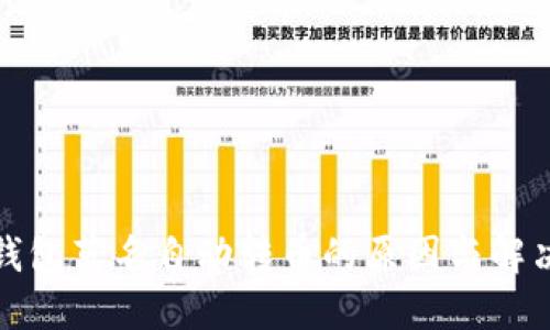 波宝钱包莫名自动转币的原因与解决方案