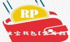 如何将币导入波宝钱包？实用指南与常见问答