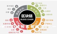 如何在tpWallet中轻松转换