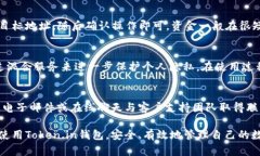   全面解析Token.in钱包：安
