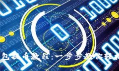 以太坊钱包提币教程：一