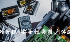 比特币钱包的升级：安全