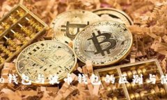波宝Pro钱包与波币钱包的
