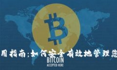 卡波币钱包使用指南：如