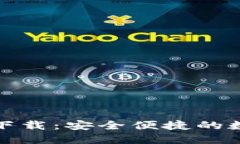 最新瑞波币钱包下载：安