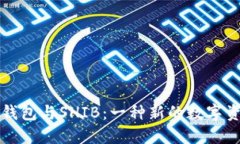 火币生态链钱包与SHIB：一