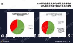  TronLink转账手续费详解：