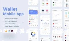波币钱包APP：苹果版本下载指南与使用技巧