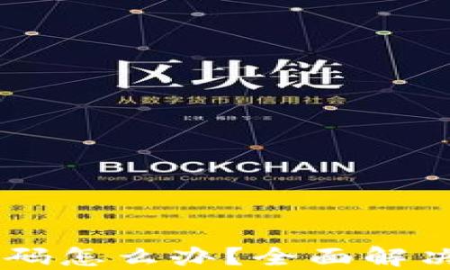 
USDT钱包忘记密码怎么办？全面解决方案与预防措施