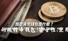 深入了解Lumi钱包中的比特