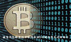 波宝钱包投票的币如何收