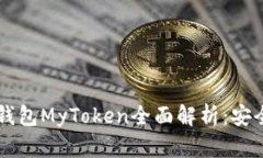 2023年比特币手机钱包MyT