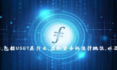 在讨论“钱包转USDT违法吗