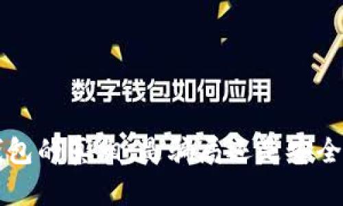 波宝Pro钱包的真相：是骗局还是安全理财工具？